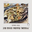 해찬미소 | 고창 해찬미소｜부모님도, 친구도 만족한 찐 현지인 게장맛집