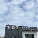 호로록 펜션 이미지