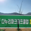 와우파크골프
