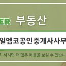 동양부동산공인중개사사무소 이미지