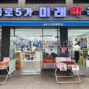 종로5가미래약국 이미지