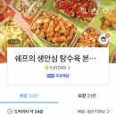 쉐프의생안심탕수육 티스토리
