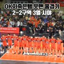 세븐일레븐 부산신호스타점 | 부산 OK저축은행 배구 홈경기 직관 읏샤읏샤오케이존 2층 2-2구역 3열 시야 완전 만족