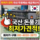 [본사정품] 대성하이원 / 웰템 돈풍기 원적외선튜브히터 등유난로 열풍기 전기히터 도매납품__최저가 당일발송 이미지