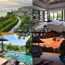 더뷰풀빌라 | 주메이라 발리 오션 빌라, 선셋뷰 풀빌라 후기