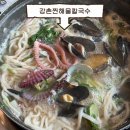 강촌찐해물칼국수 | 강촌찐해물칼국수 | 강촌맛집 | 싱싱한 해물 잔뜩 칼국수 부러우시죠?