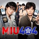 대원상사 | MIU 404 (등장인물,줄거리,후기)