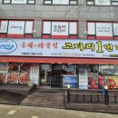 동태 해물찜 코다리 1번가 마린보이(주안점) | 인천 코다리 맛집 마린보이동태해물찜코다리1번가 주안점 방문후기
