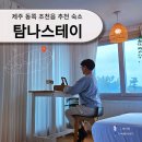 탐나민박