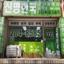 신명 공인중개사사무소 이미지