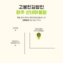 고봉민김밥인파주산내