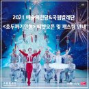 국립발레단 <호두까기인형> 이미지