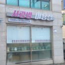 머리사랑방미용실