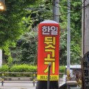 [김해장유] 오랜만에 찾은 단골 뒷고기집, 쫀득 고소한 '한일뒷고기' 2인 모듬 세트 솔직 후기