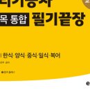 조리기능사의 조리 공통이론 이미지