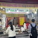 황금당떡볶이 이미지