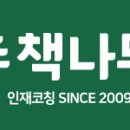 자람독서논술