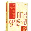 신풍동 262-3 ~ 신풍동 282-2 (우리문구) | [공유] [동양북스] 미국식 영작문 수업 입문 서평단 모집