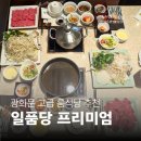 일품당샤브샤브 | [광화문 샤브샤브 맛집] 일품당 프리미엄 | 고급 룸식당 추천 | 정갈한 구성의 정석