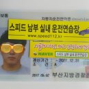 부산남부실내운전연습장