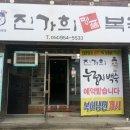 진가희명품복국 이미지