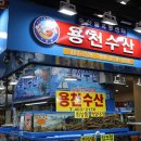 용천농산