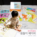 통합놀이 오감대장(16~25개월) | | 웅진북클럽 | 곰돌이 베이비로 16개월 아기 책육아해요:-)
