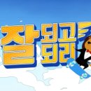 잘되리