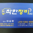 더 착한 정비 이미지