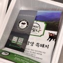 함양지리산흑돼지 | 지리산흑돼지 오겹살 추천 | 지리산마천농협 흑돼지 오겹살 냉제육 후기