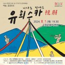 제13회 NDA 국제무용페스티벌 | 전국 공연 목록 24년7월29일-24년8월4일