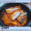 초량역 | 부산 초량역 불백 맛집 초량불백 후기