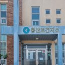 청산면 보건지소 이미지
