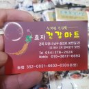 효자건강원 이미지