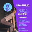 리버스휘트니스소사본동점