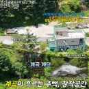 대청계곡부동산공인중개사사무소 | NO.양주시주택매매,양주전원주택매매,계곡있는집,계속이흐르는집,광적면주택매매,이차선변