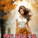 연재소설 - 배신 그리고 음모 (50회) 이미지