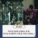 허윤수 | [축구] 박지성 등장에 오열하는 찐 팬 - 박지성 전시회까지 기획 중 이라고 하네요..!