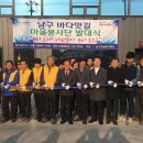 남구바다맛길 이미지