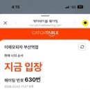 타이밍모텔 | [부산] 이재모피자 웨이팅 400번대 후기 (+부산역 가성비 대실 &amp;KTX 지연 보상)