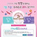 SKT T멤버십 T플/커플 혜택 뚜레쥬르 20% 이벤트 이미지