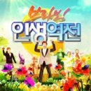 대인생역전