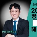 2025년 경찰승진시험 헌법 기출해설 이미지