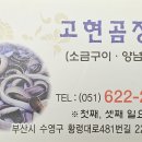 고현곰장어