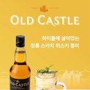 올드캐슬