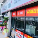 60계상문점 이미지