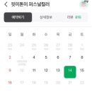 핏미톤미 이미지