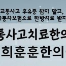 경희훈훈한의원 이미지