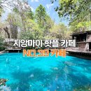 11650-17-39-5 | 치앙마이 여행코스 NO.39카페 반캉왓 도보5분 연못뷰 라이브힐링카페 찐 후기