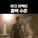 아이언맨 아크리액터의 위엄 ㄷㄷ.jpg 이미지